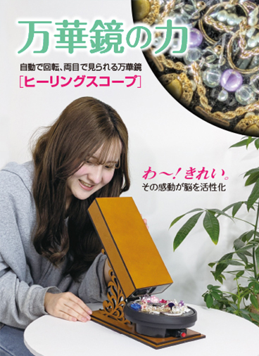 ヒーリングスコープ1