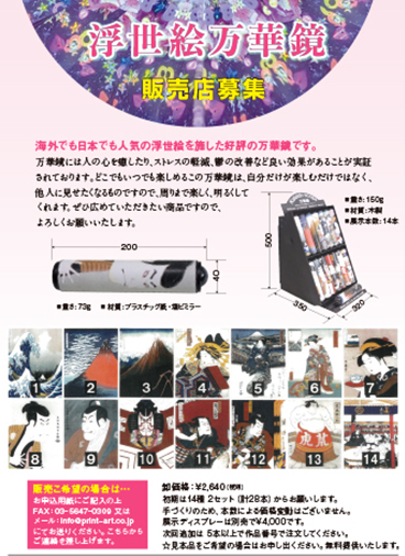浮世絵万華鏡2