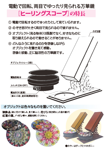 ヒーリングスコープ2